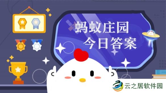 冬季养生小知识以下哪种食材有素中之荤的称号  蚂蚁庄园12月25日答案早知道